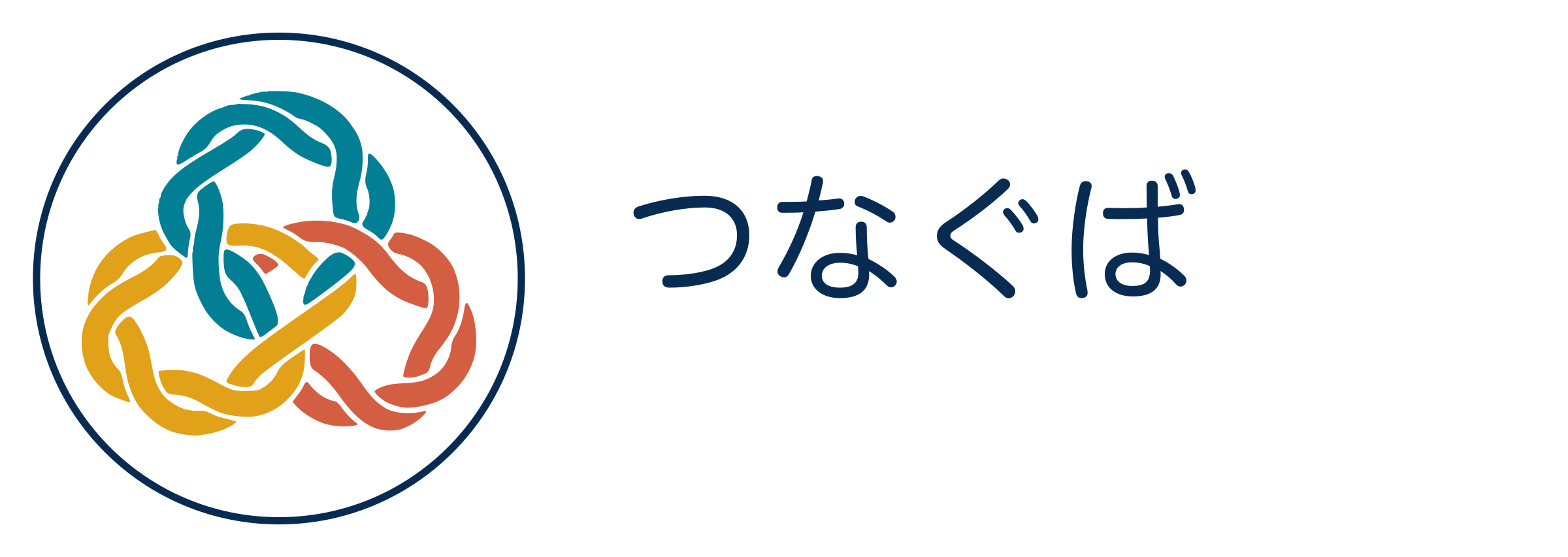 つなぐば